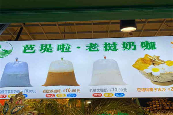 芭提啦老挝奶咖加盟