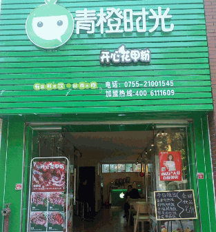 青橙时光时尚饮品