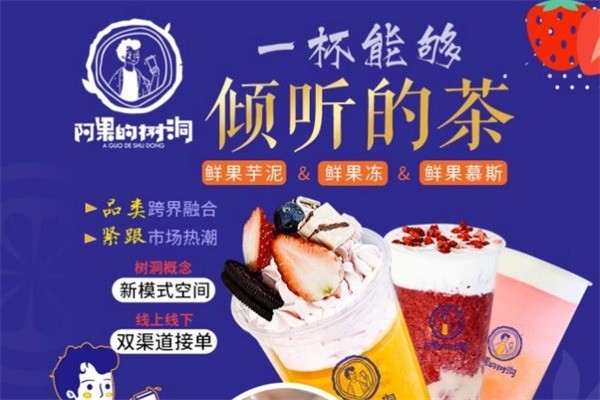 阿果的树洞水果茶