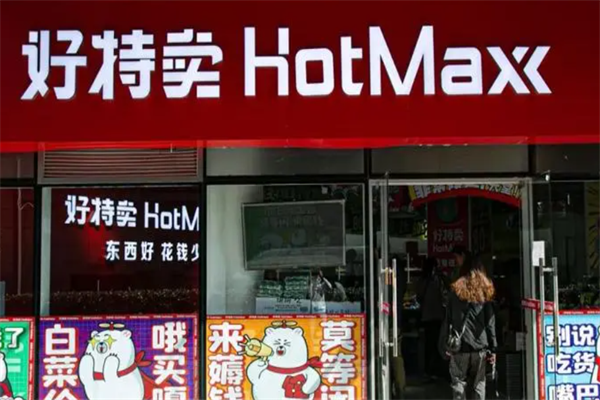 好特卖临期食品折扣店加盟