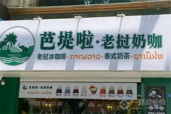 芭提啦老挝奶咖加盟