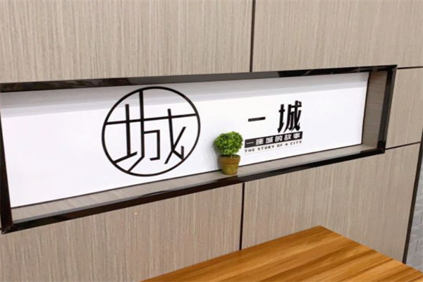 一城奶茶加盟