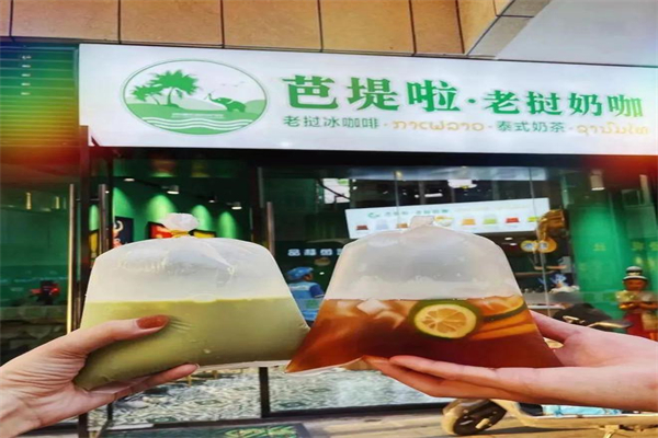 芭提啦老挝奶咖加盟