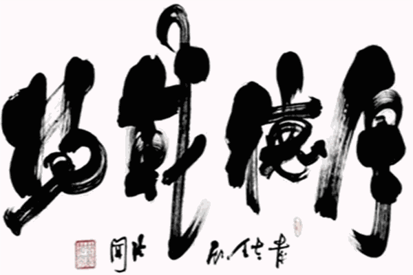 清美