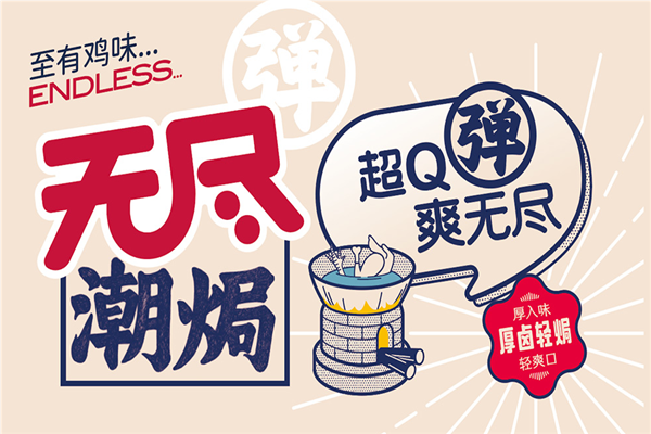 无尽潮焗零食工厂店加盟