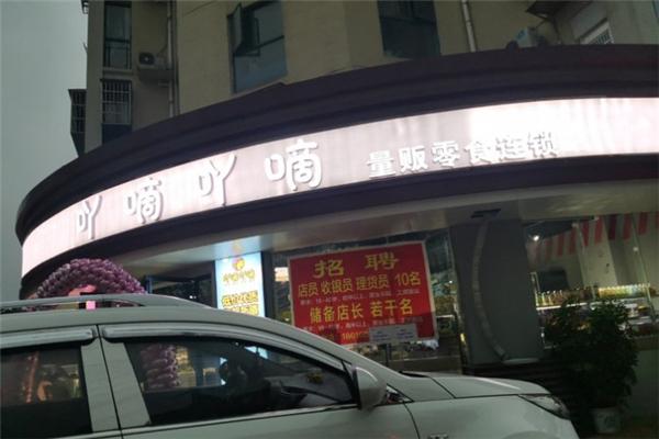 吖嘀吖嘀量贩零食