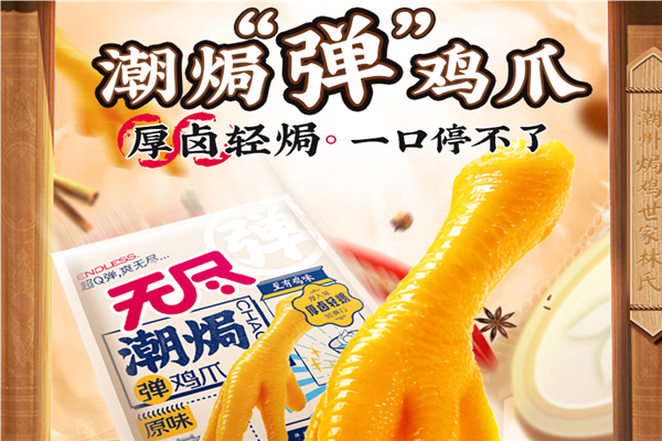 无尽潮焗零食工厂店加盟