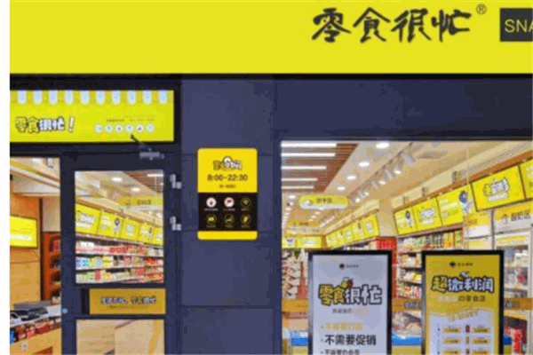 零时很忙