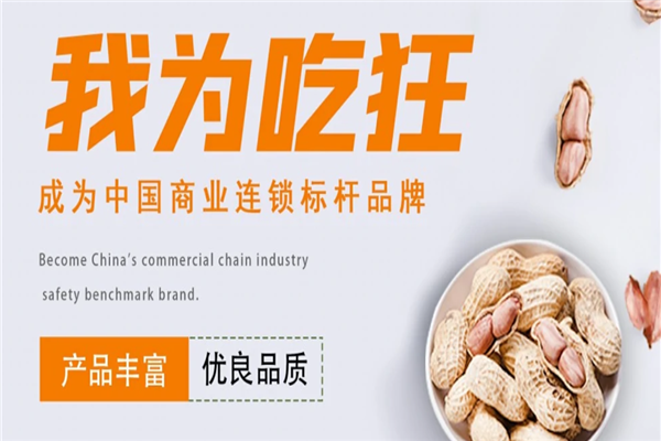 戴永红零食