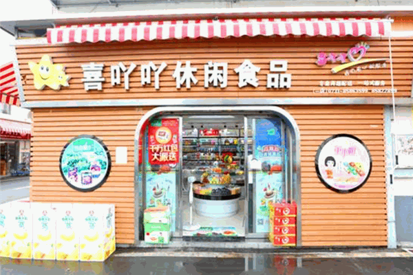 吖嘀吖嘀量贩零食