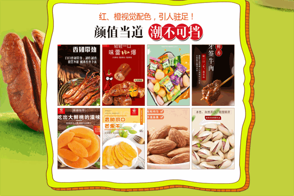 零食洲零食加盟