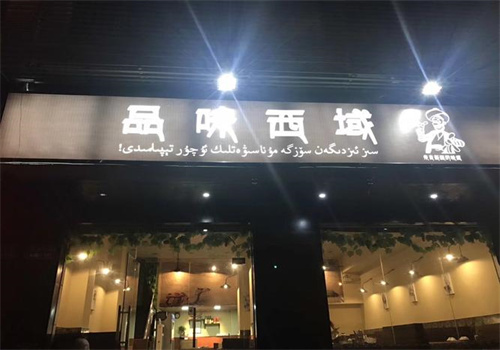 成达甜品