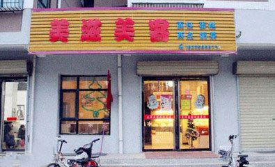 美滋美客休闲食品
