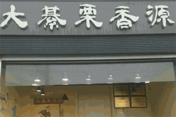 栗香源炒货加盟