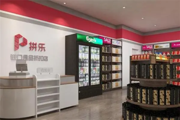 拼乐进口食品折扣店