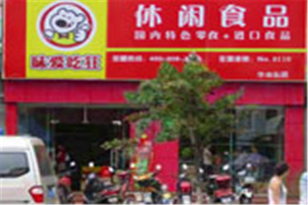 味爱吃狂