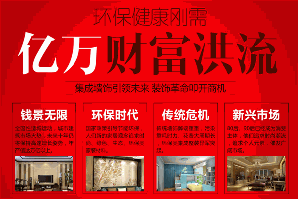 江南木歌集成墙面加盟