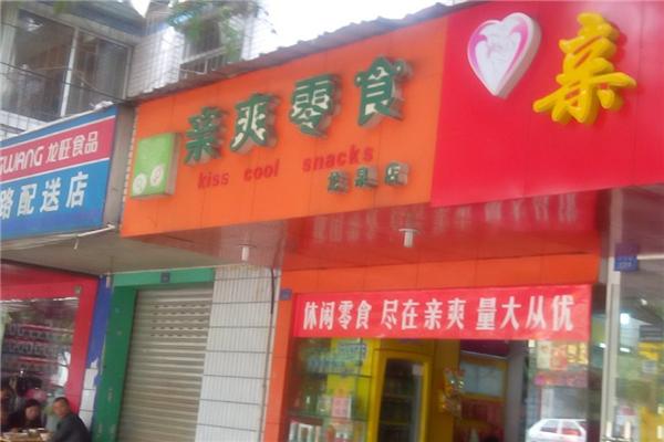 亲爽零食