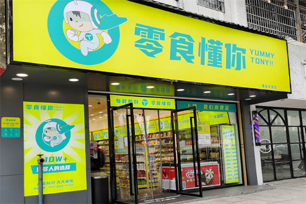 零食懂你加盟