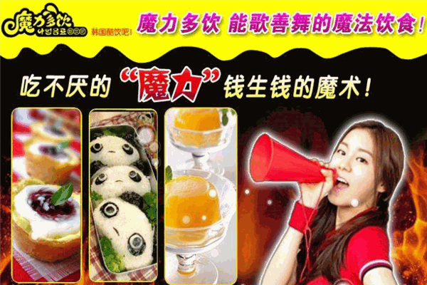 魔力多饮酷饮吧