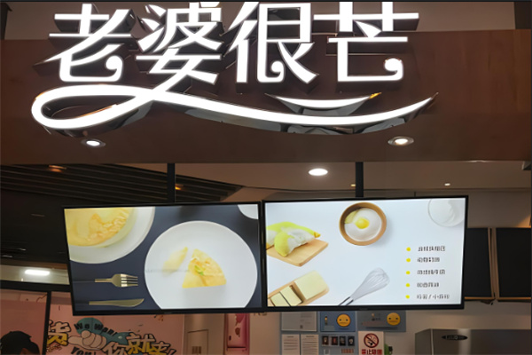 老婆很芒榴莲千层蛋糕加盟