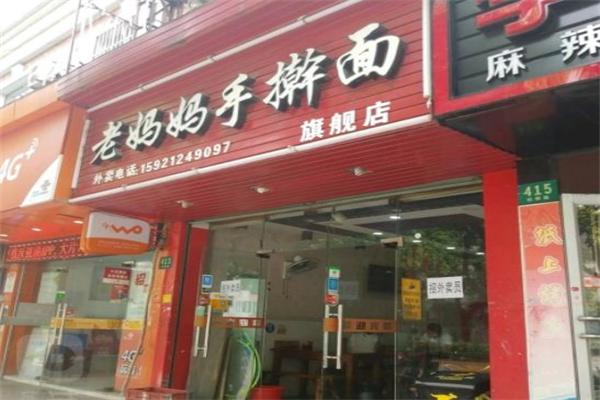 老妈妈手擀面加盟