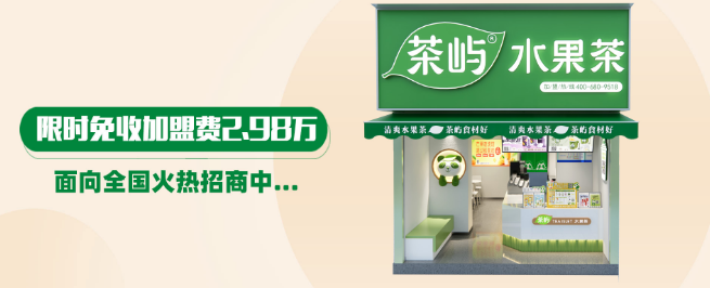 茶屿加盟