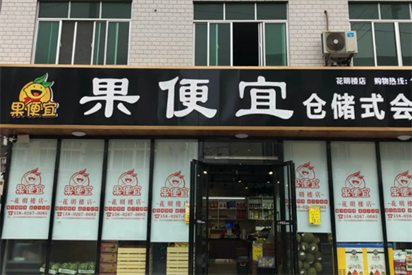 果便宜加盟