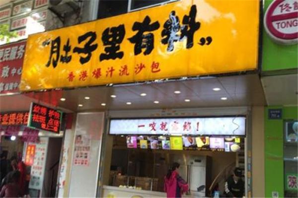 肚子里有料面点加盟