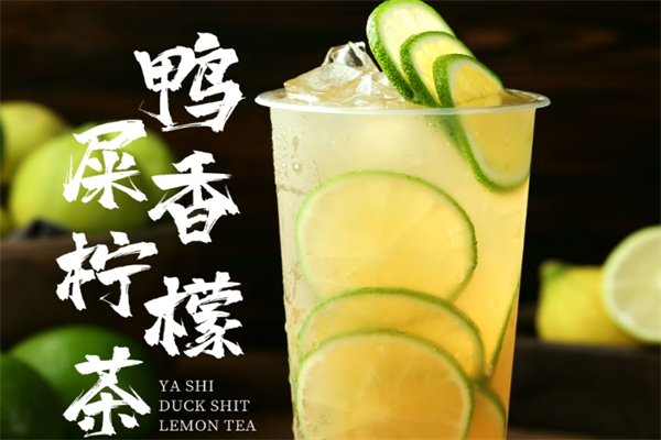 鸭屎香柠檬茶