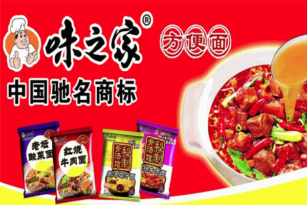 味之家方便面