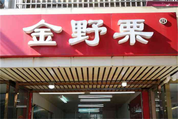 金野栗加盟