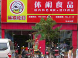 味爱吃狂