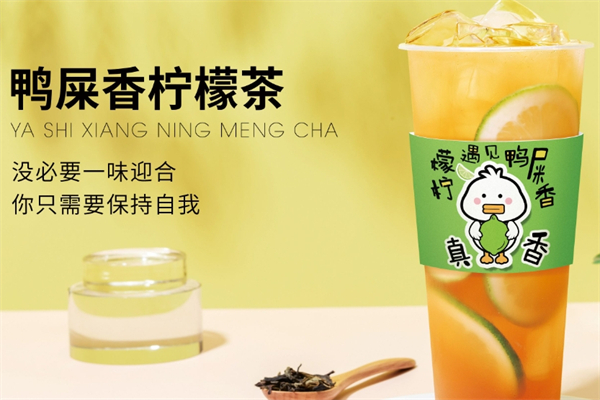 鸭屎香柠檬茶