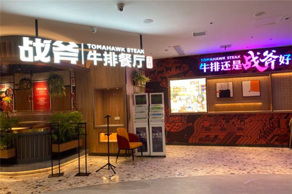 战斧牛排