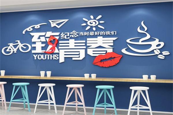 致青春奶茶
