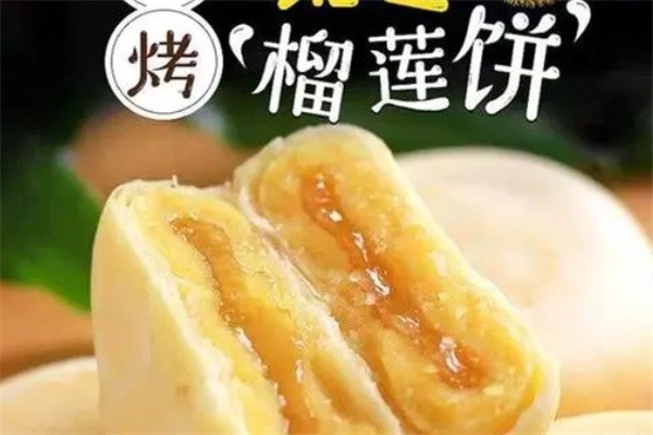 麦里香榴莲饼加盟
