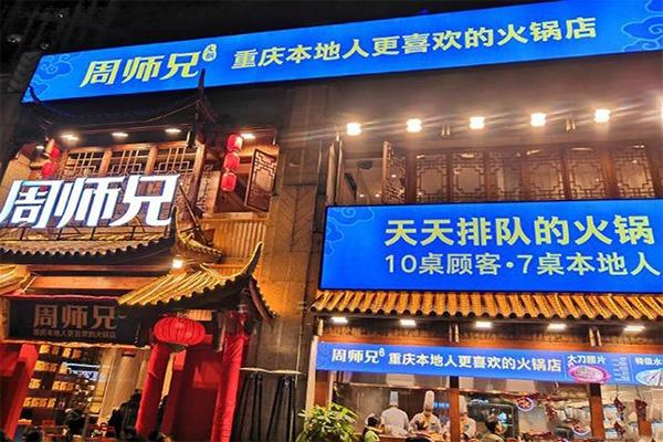 周师兄大刀腰片火锅