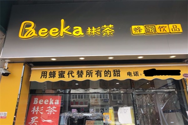 Beeka彬茶加盟
