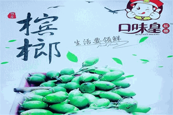 口味皇槟榔