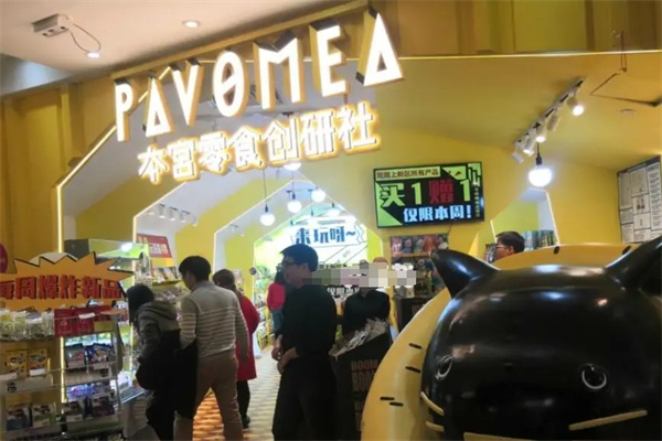 本宫零食创研社