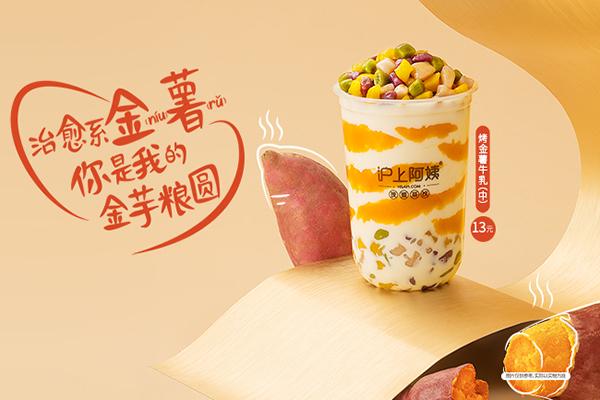 沪上阿姨奶茶