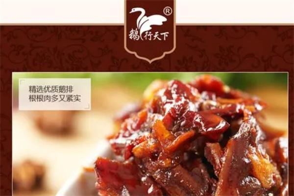 鹅行天下休闲食品加盟