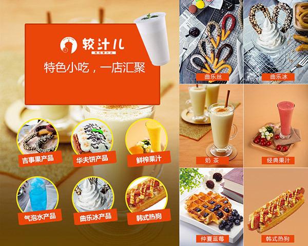较汁儿鲜榨果汁