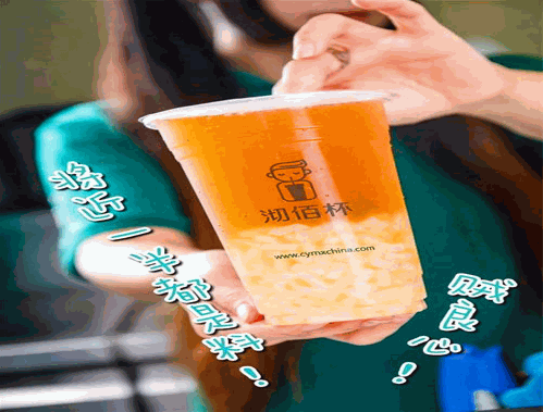 沏佰杯奶茶