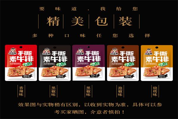 辣魔王休闲食品加盟