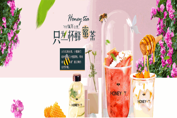 亲爱的蜂蜜柚子茶加盟