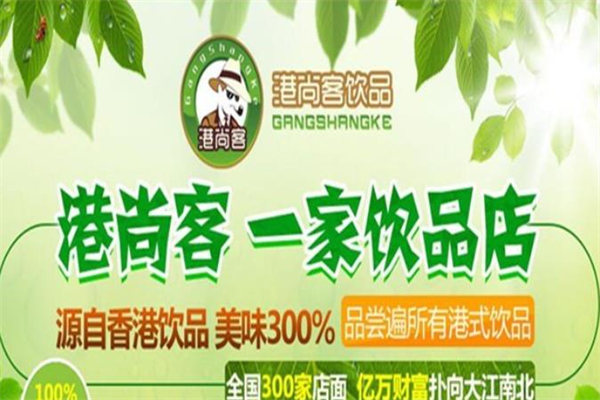 港尚客