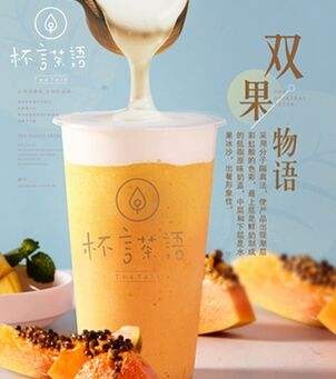 杯言茶语
