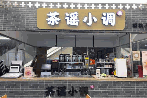 茶谣小调